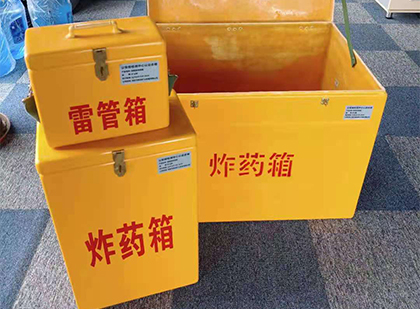 高唐玻璃钢（雷管）炸药箱