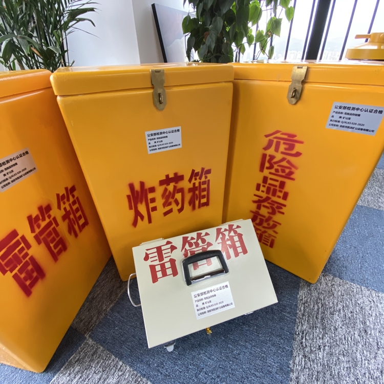 高唐火工品存放箱 手提式雷管炸药箱的材质特性与标准规格解析