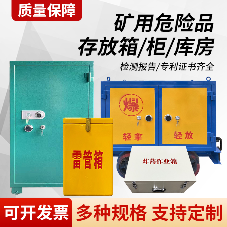 高唐矿用移动式危险品存放柜的结构设计与防爆机理探析